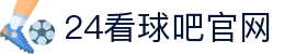 24看球吧 - 足球直播,NBA直播,CCTV5在线直播,世界杯直播|芒果TV免费在线播放体育赛事直播平台